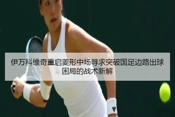 yi-wan-ke-wei-qi-chong-qi-ling-xing-zhong-chang-xun-qiu-tu-po-guo-zu-bian-lu-chu-qiu-kun-ju-de-zhan-shu-xin-jie-2-698.jpg