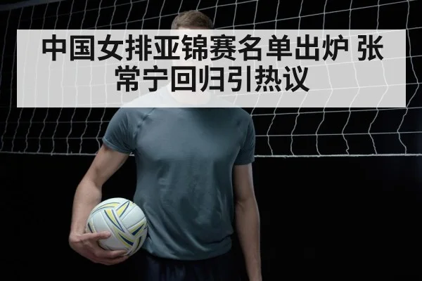 Zhang Changning volleyball