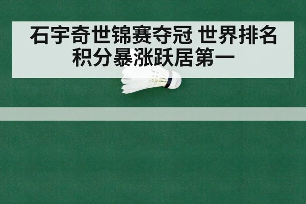 badminton championship match
