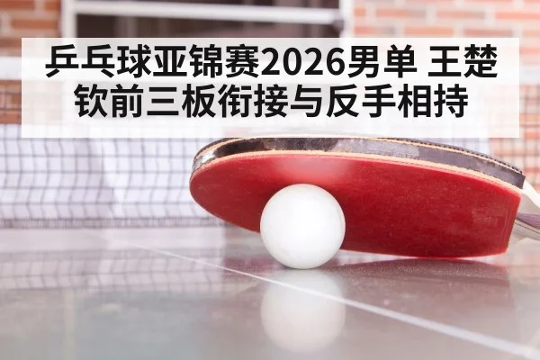 table tennis match rally close up