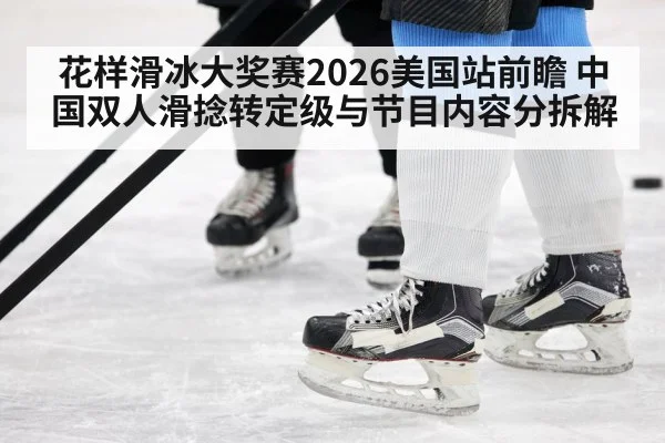 figure skating judges scoring